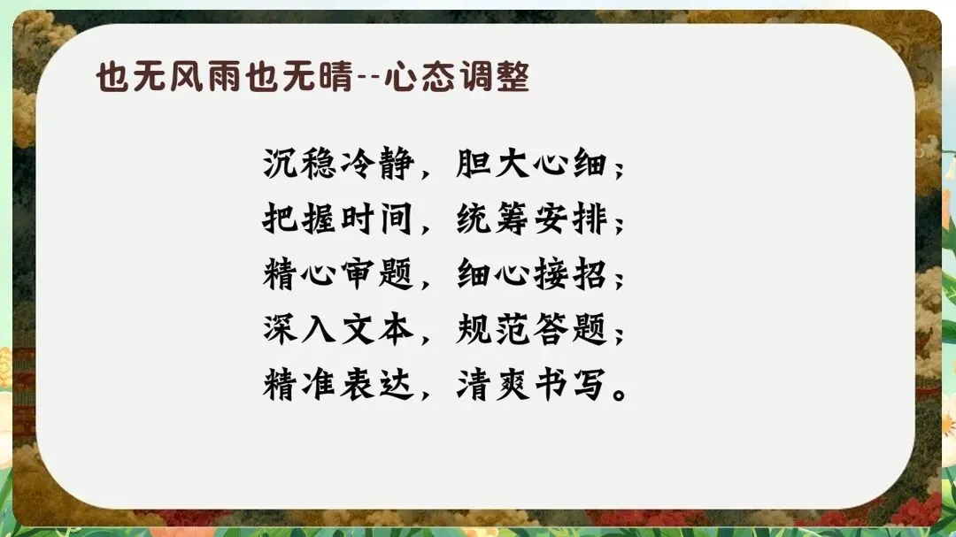 含金量极高的“中考最后一课”课件:从“定风波”到“行路难”,这一份PPT全搞定-第9张图片-四季读书网