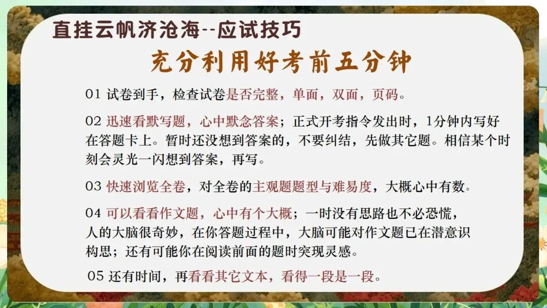 含金量极高的“中考最后一课”课件:从“定风波”到“行路难”,这一份PPT全搞定-第10张图片-四季读书网