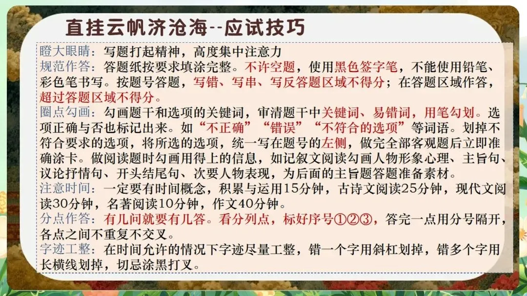 含金量极高的“中考最后一课”课件:从“定风波”到“行路难”,这一份PPT全搞定-第11张图片-四季读书网