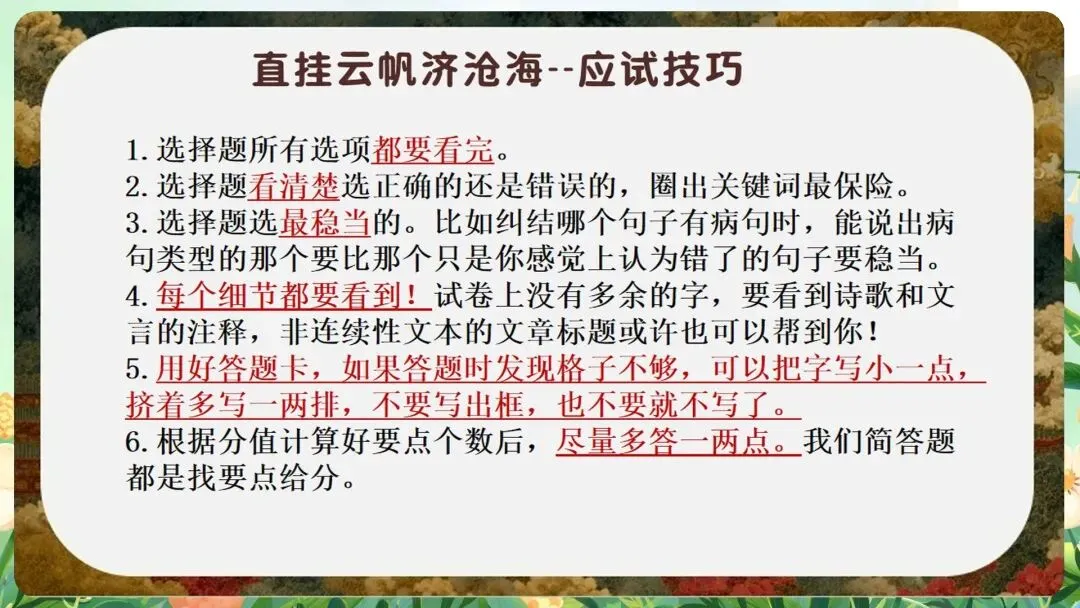 含金量极高的“中考最后一课”课件:从“定风波”到“行路难”,这一份PPT全搞定-第13张图片-四季读书网