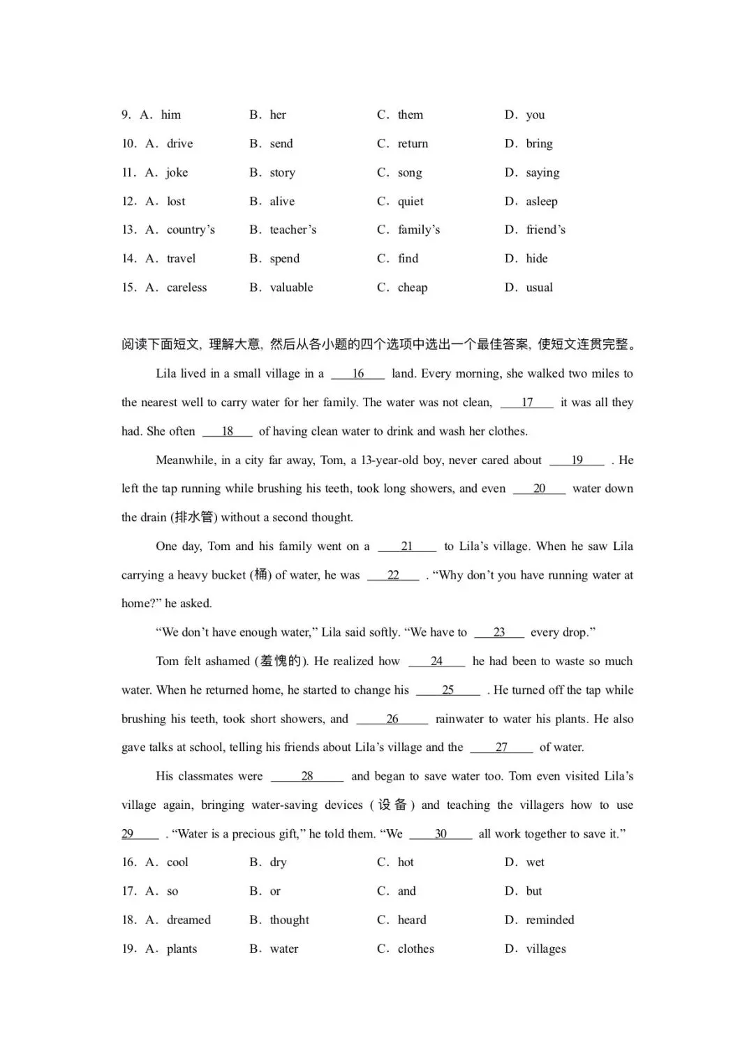 中考英语考前冲刺完形填空必刷题-第2张图片-四季读书网 中考英语考前冲刺完形填空必刷题-第2张图片-四季读书网