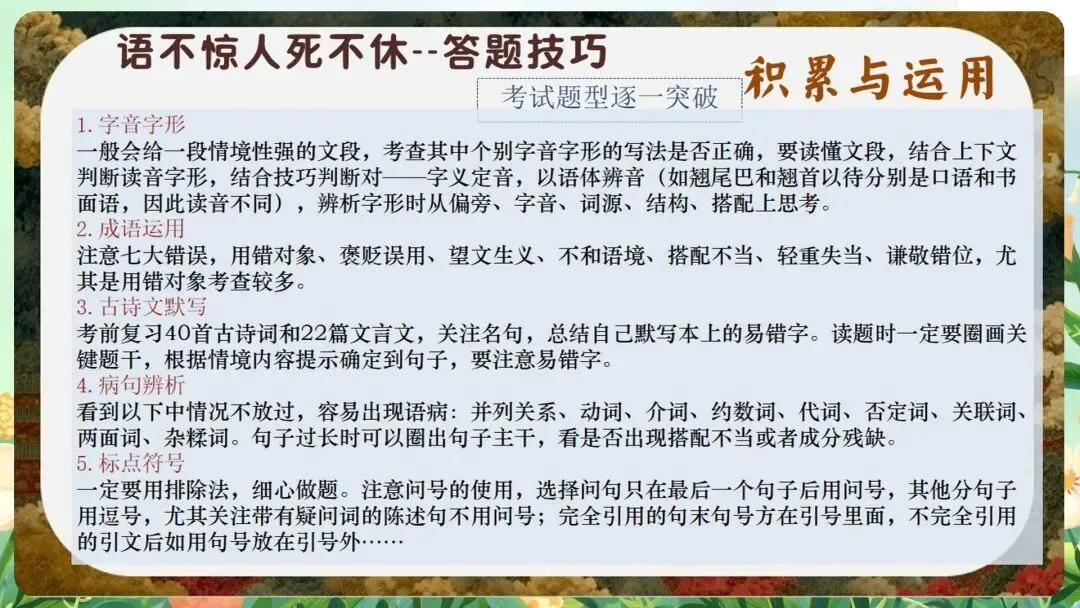 含金量极高的“中考最后一课”课件:从“定风波”到“行路难”,这一份PPT全搞定-第14张图片-四季读书网