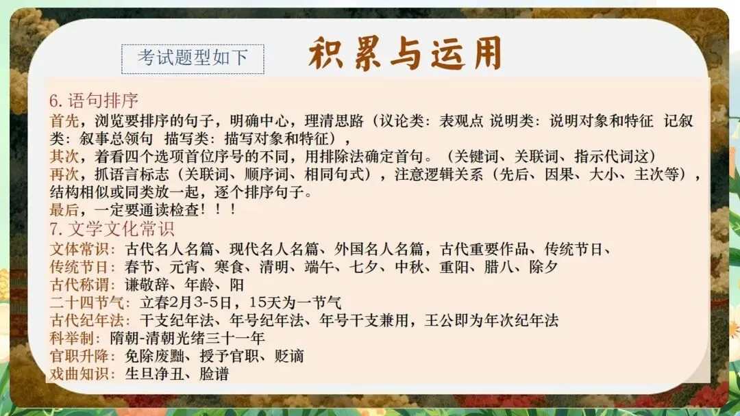 含金量极高的“中考最后一课”课件:从“定风波”到“行路难”,这一份PPT全搞定-第15张图片-四季读书网