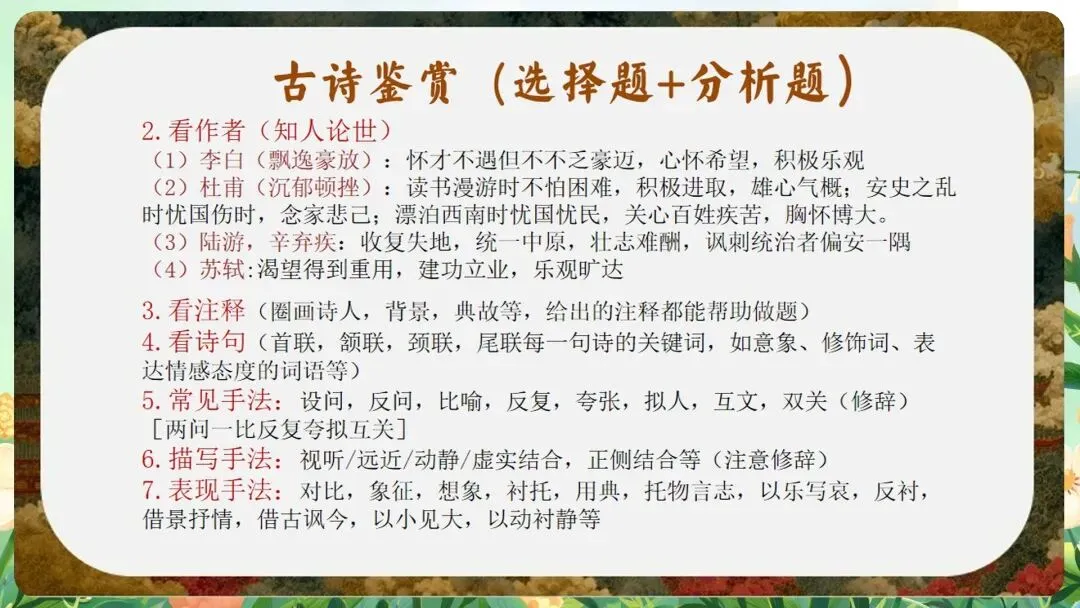 含金量极高的“中考最后一课”课件:从“定风波”到“行路难”,这一份PPT全搞定-第18张图片-四季读书网