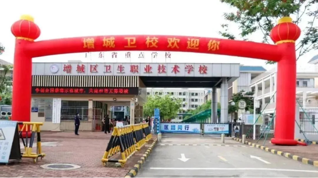 2026中考最新招生简章丨广州市增城区卫生职业技术学校-第2张图片-四季读书网 2026中考最新招生简章丨广州市增城区卫生职业技术学校-第2张图片-四季读书网