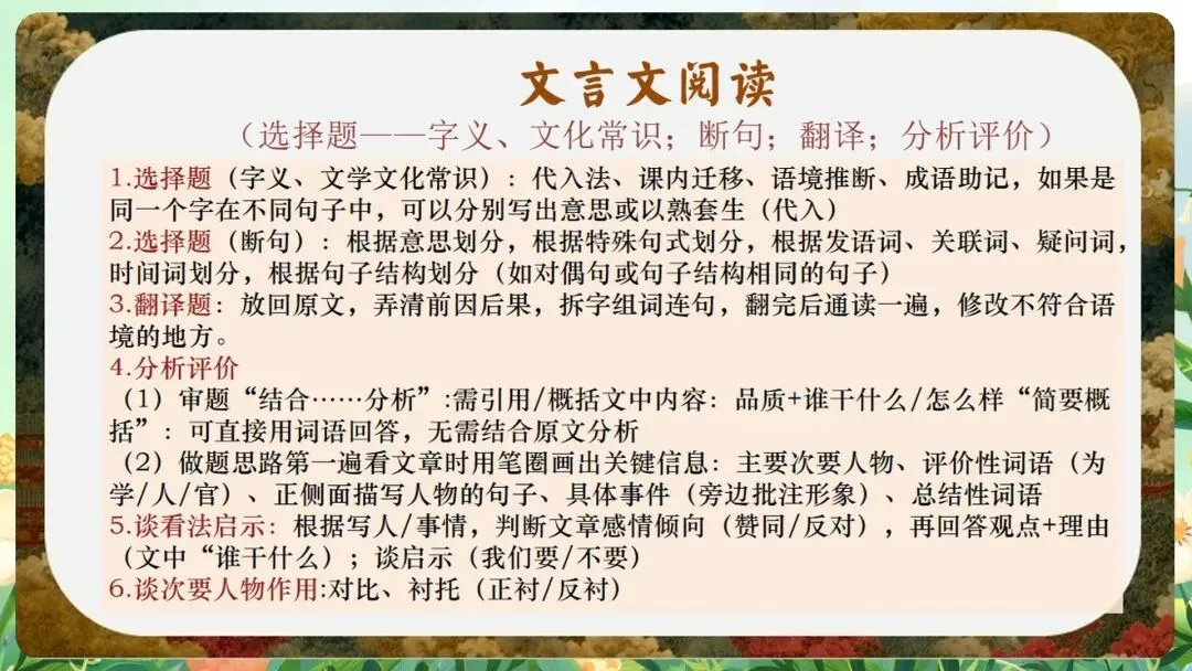 含金量极高的“中考最后一课”课件:从“定风波”到“行路难”,这一份PPT全搞定-第19张图片-四季读书网