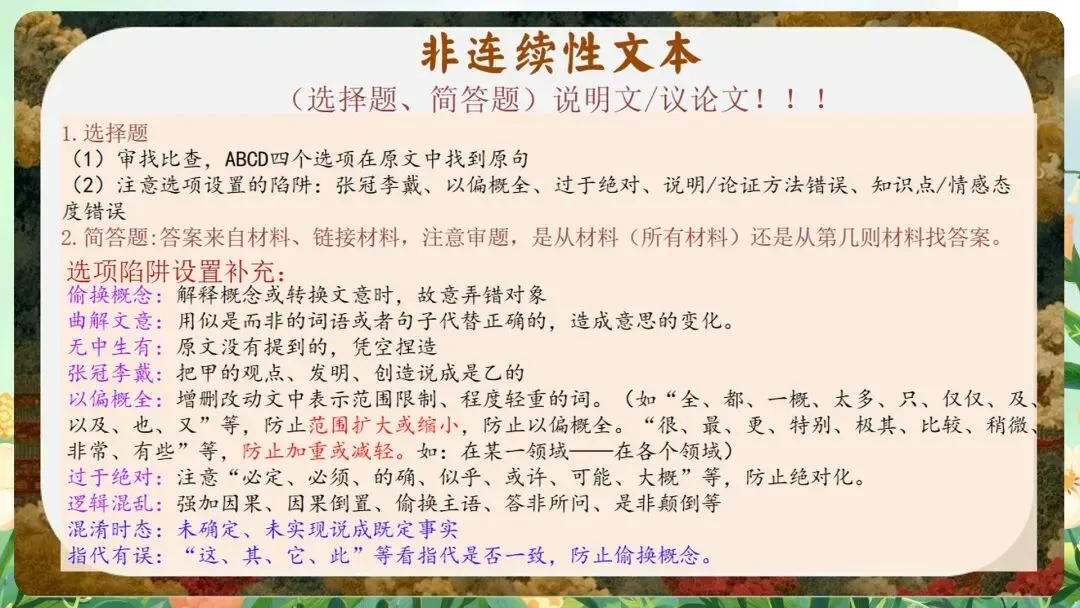 含金量极高的“中考最后一课”课件:从“定风波”到“行路难”,这一份PPT全搞定-第20张图片-四季读书网