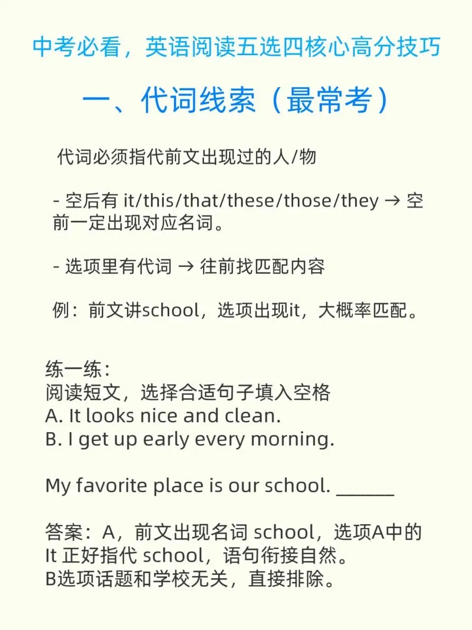 中考英语五选四总错?妙招提分-第1张图片-四季读书网