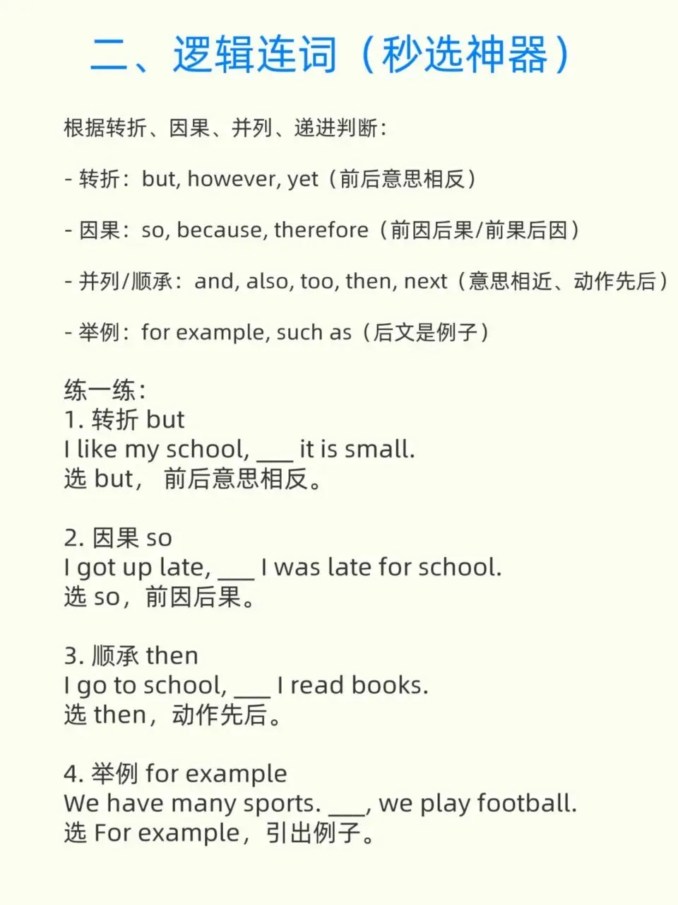 中考英语五选四总错?妙招提分-第2张图片-四季读书网