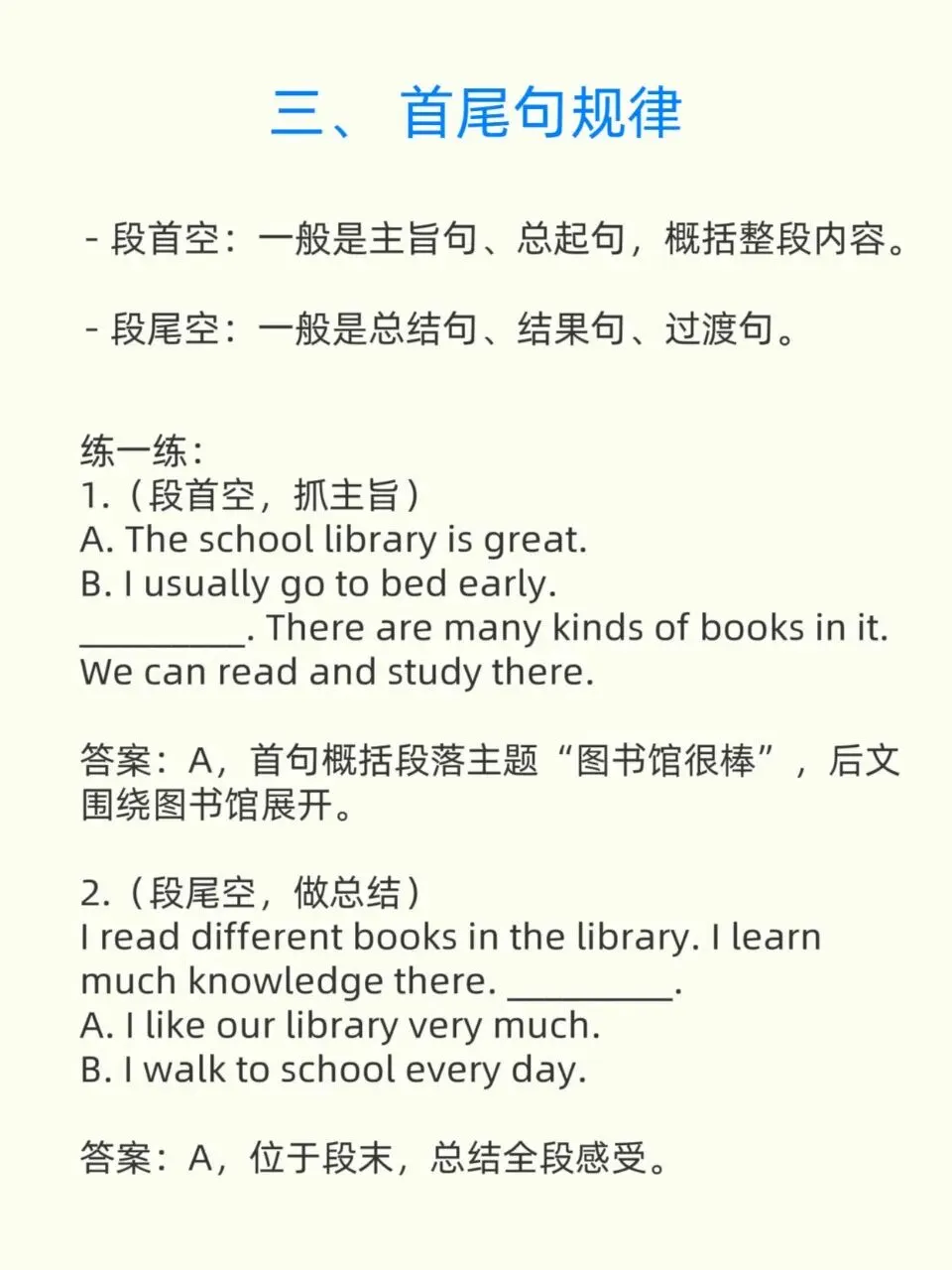 中考英语五选四总错?妙招提分-第3张图片-四季读书网
