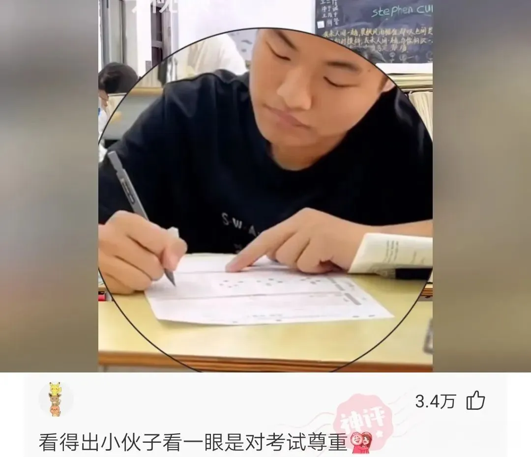神回复:老师拍摄学生做模拟试卷,观看短短几秒试卷后,直接填满答题卡!-第10张图片-四季读书网 神回复:老师拍摄学生做模拟试卷,观看短短几秒试卷后,直接填满答题卡!-第10张图片-四季读书网