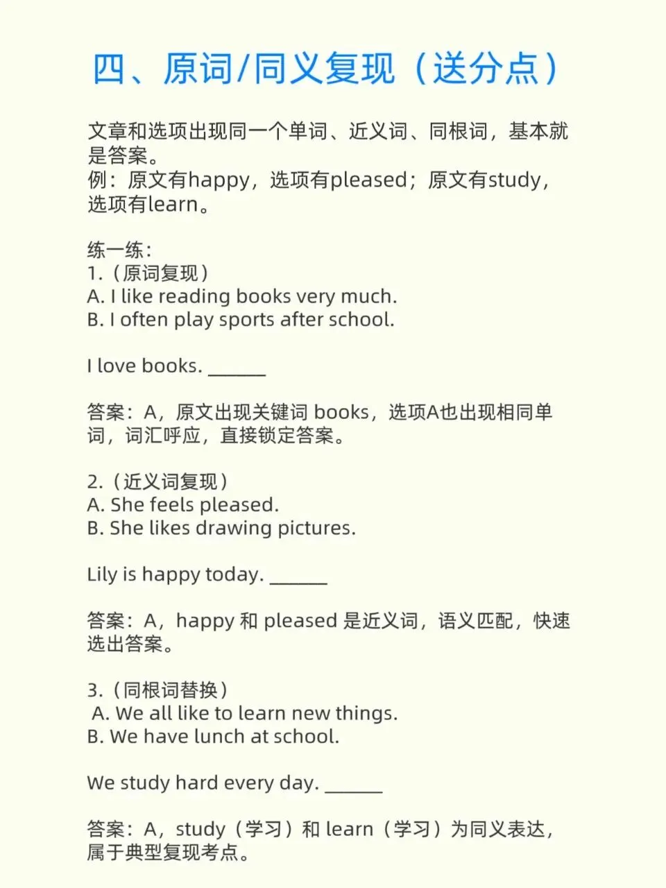 中考英语五选四总错?妙招提分-第4张图片-四季读书网