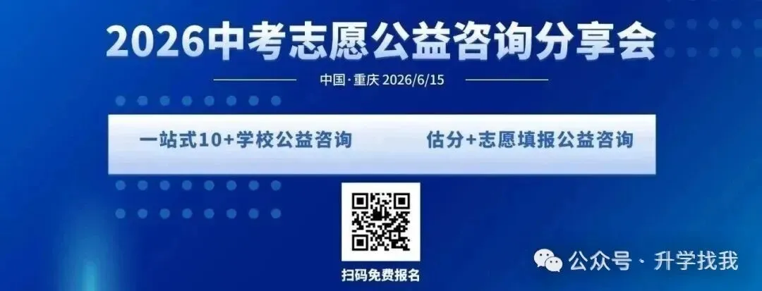 【中考倒计时】2026年重庆中考题型改革!把握命题趋势得高分!-第1张图片-四季读书网 【中考倒计时】2026年重庆中考题型改革!把握命题趋势得高分!-第1张图片-四季读书网