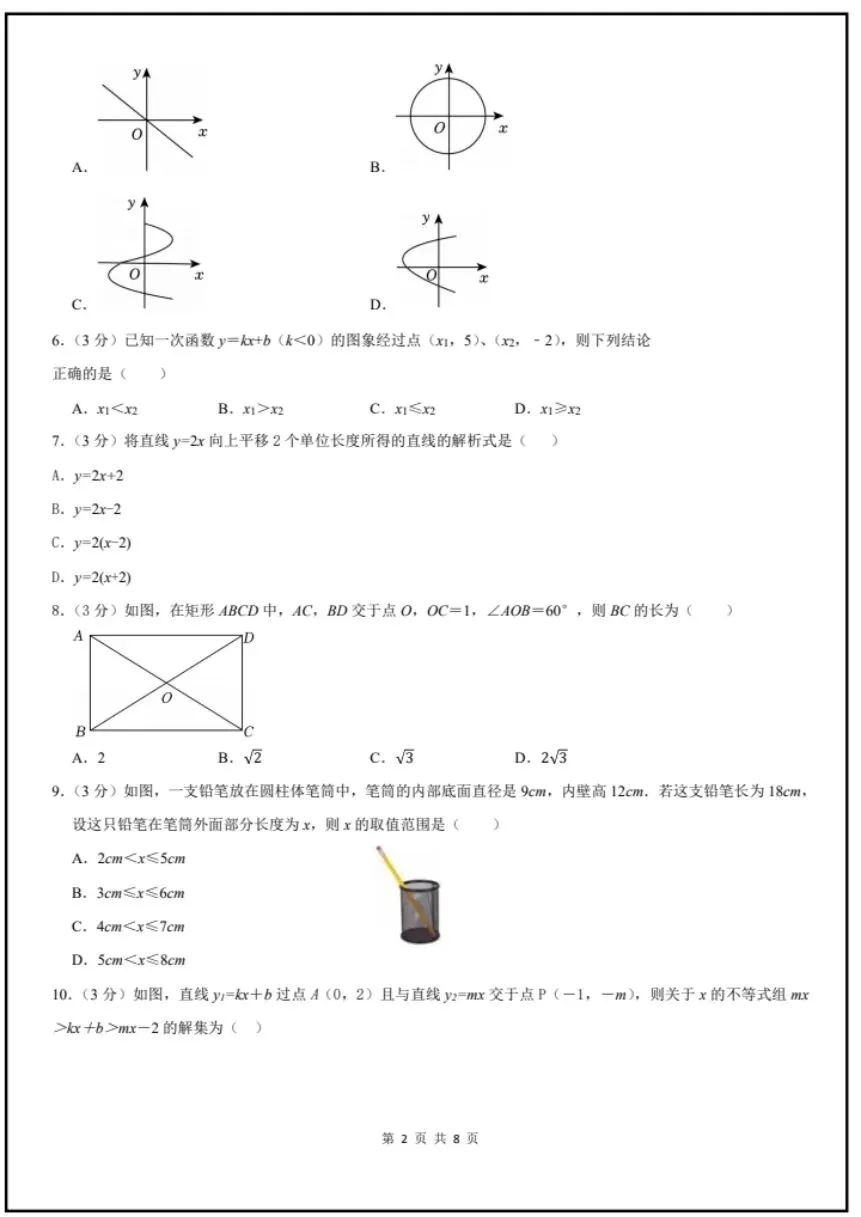 期末冲刺|2026年八下数学期末测试试卷(电子版可打印)-第2张图片-四季读书网 期末冲刺|2026年八下数学期末测试试卷(电子版可打印)-第2张图片-四季读书网