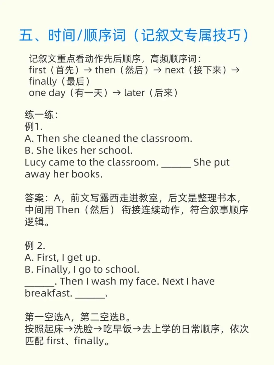 中考英语五选四总错?妙招提分-第5张图片-四季读书网