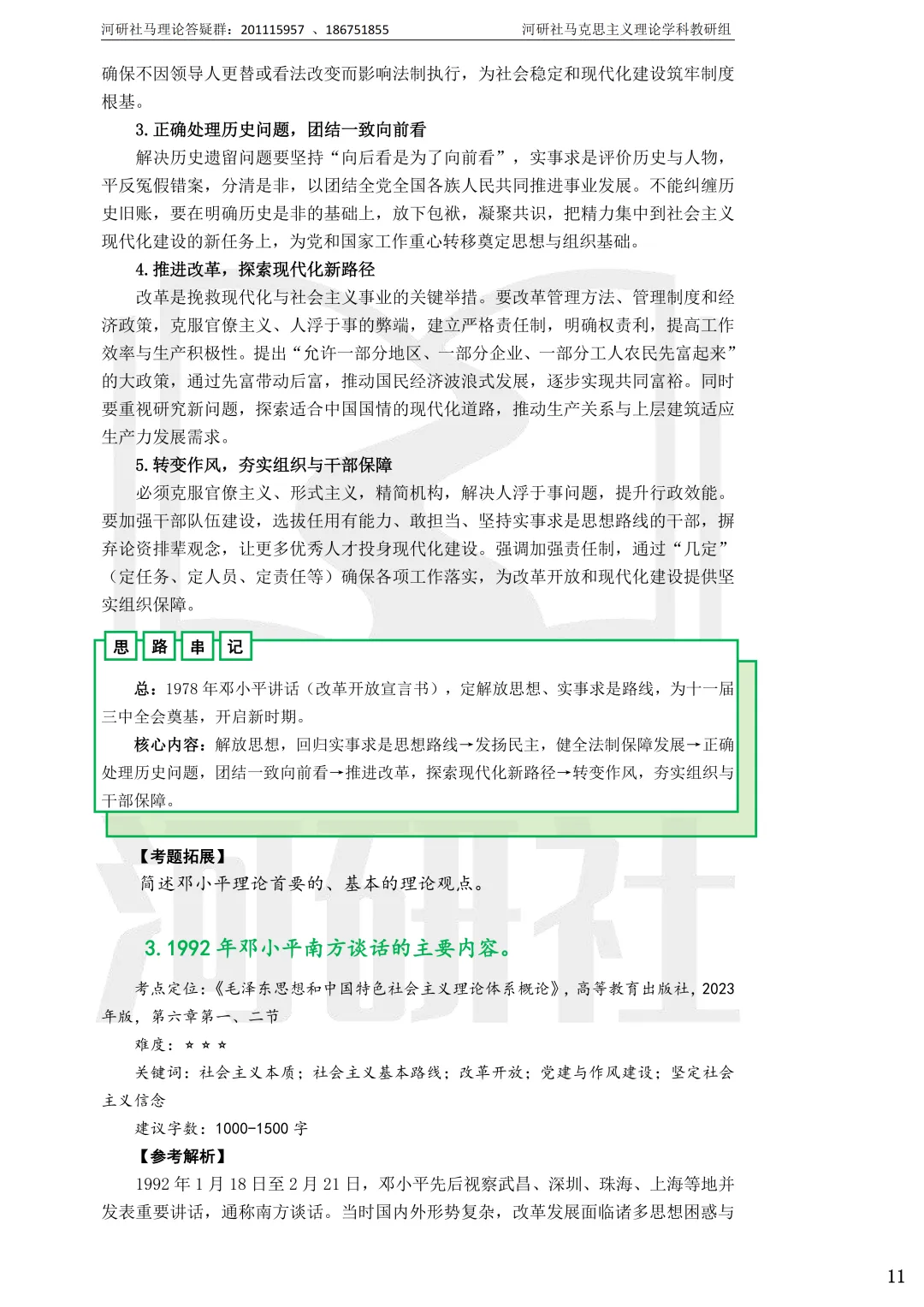 2027马理论考研(浙江篇一)|【浙大、浙工大、浙理工、浙农林大】考点速查与解析合集-第9张图片-四季读书网
