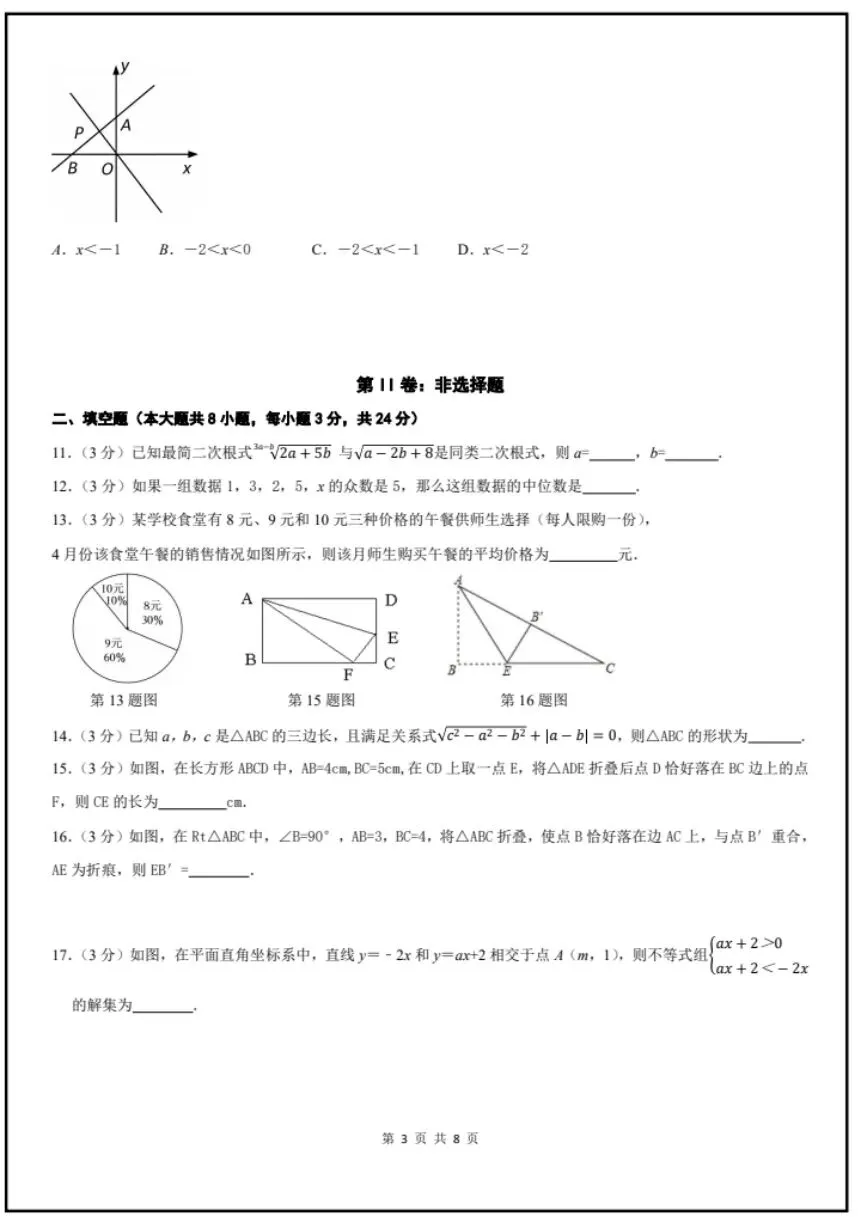 期末冲刺|2026年八下数学期末测试试卷(电子版可打印)-第3张图片-四季读书网 期末冲刺|2026年八下数学期末测试试卷(电子版可打印)-第3张图片-四季读书网