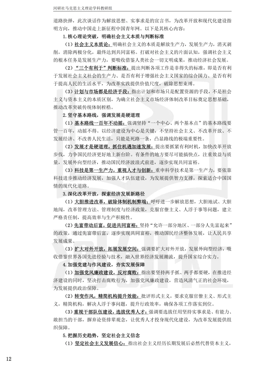 2027马理论考研(浙江篇一)|【浙大、浙工大、浙理工、浙农林大】考点速查与解析合集-第10张图片-四季读书网