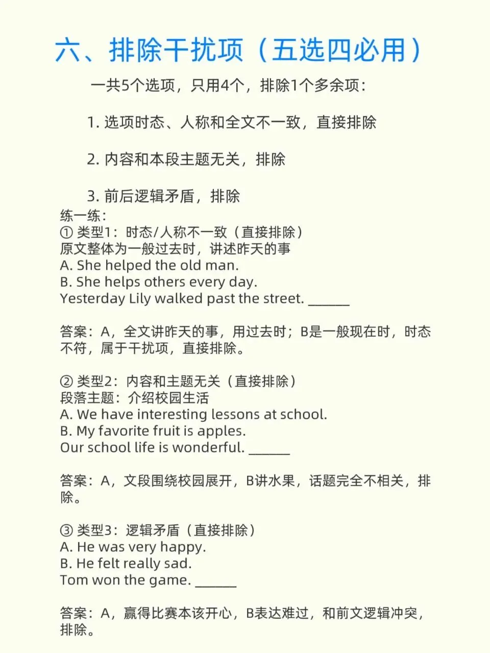 中考英语五选四总错?妙招提分-第6张图片-四季读书网