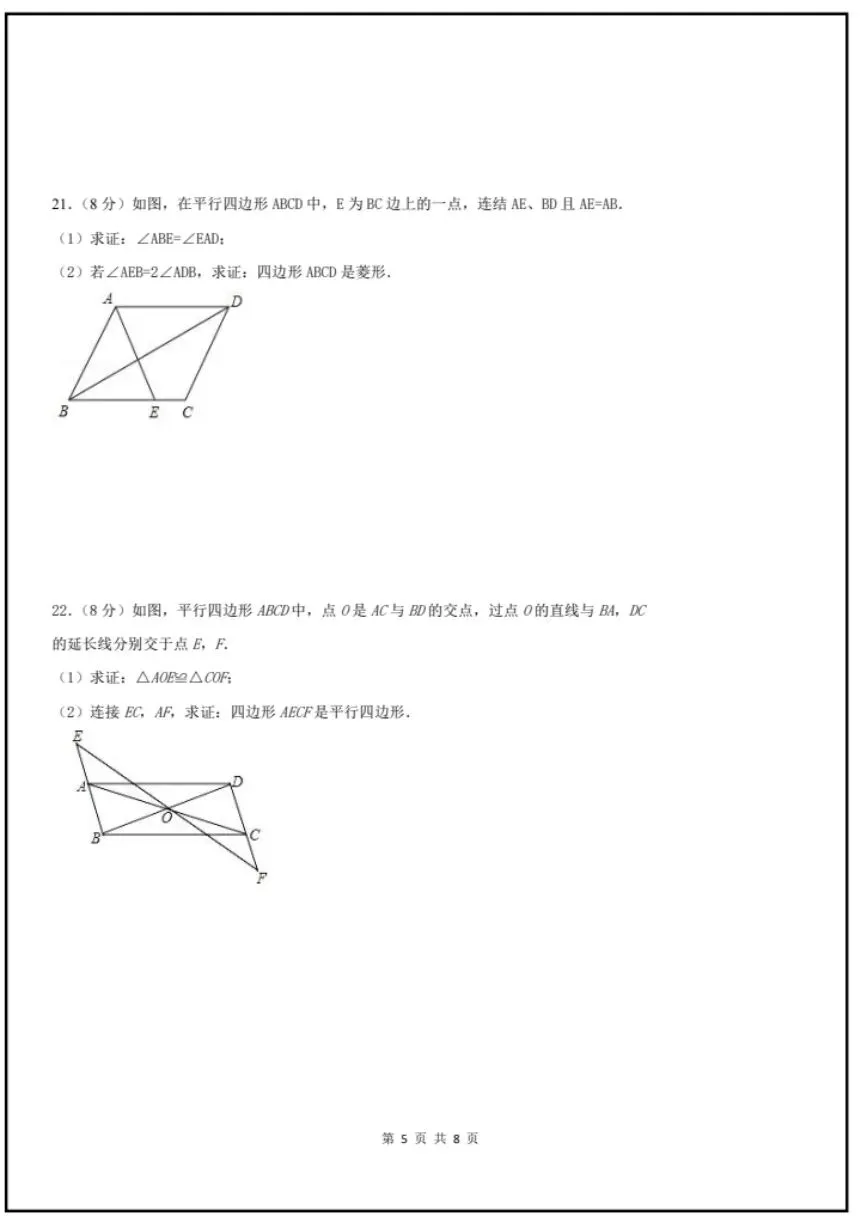 期末冲刺|2026年八下数学期末测试试卷(电子版可打印)-第4张图片-四季读书网 期末冲刺|2026年八下数学期末测试试卷(电子版可打印)-第4张图片-四季读书网