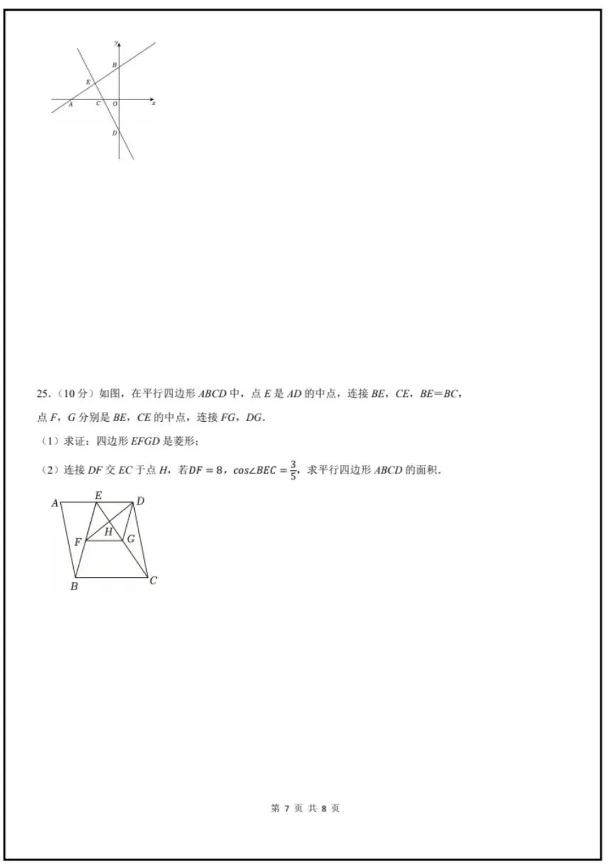 期末冲刺|2026年八下数学期末测试试卷(电子版可打印)-第5张图片-四季读书网 期末冲刺|2026年八下数学期末测试试卷(电子版可打印)-第5张图片-四季读书网