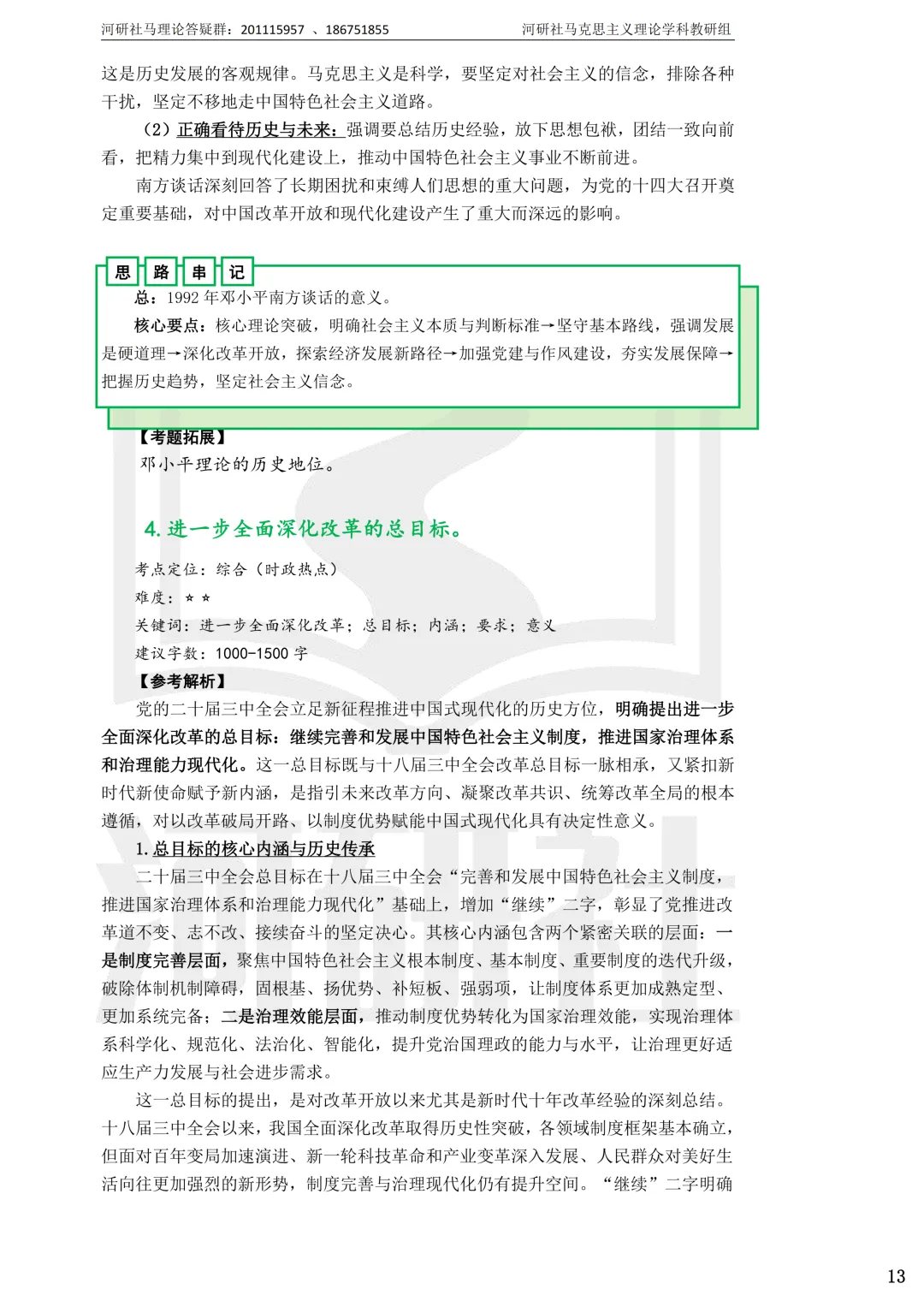 2027马理论考研(浙江篇一)|【浙大、浙工大、浙理工、浙农林大】考点速查与解析合集-第11张图片-四季读书网