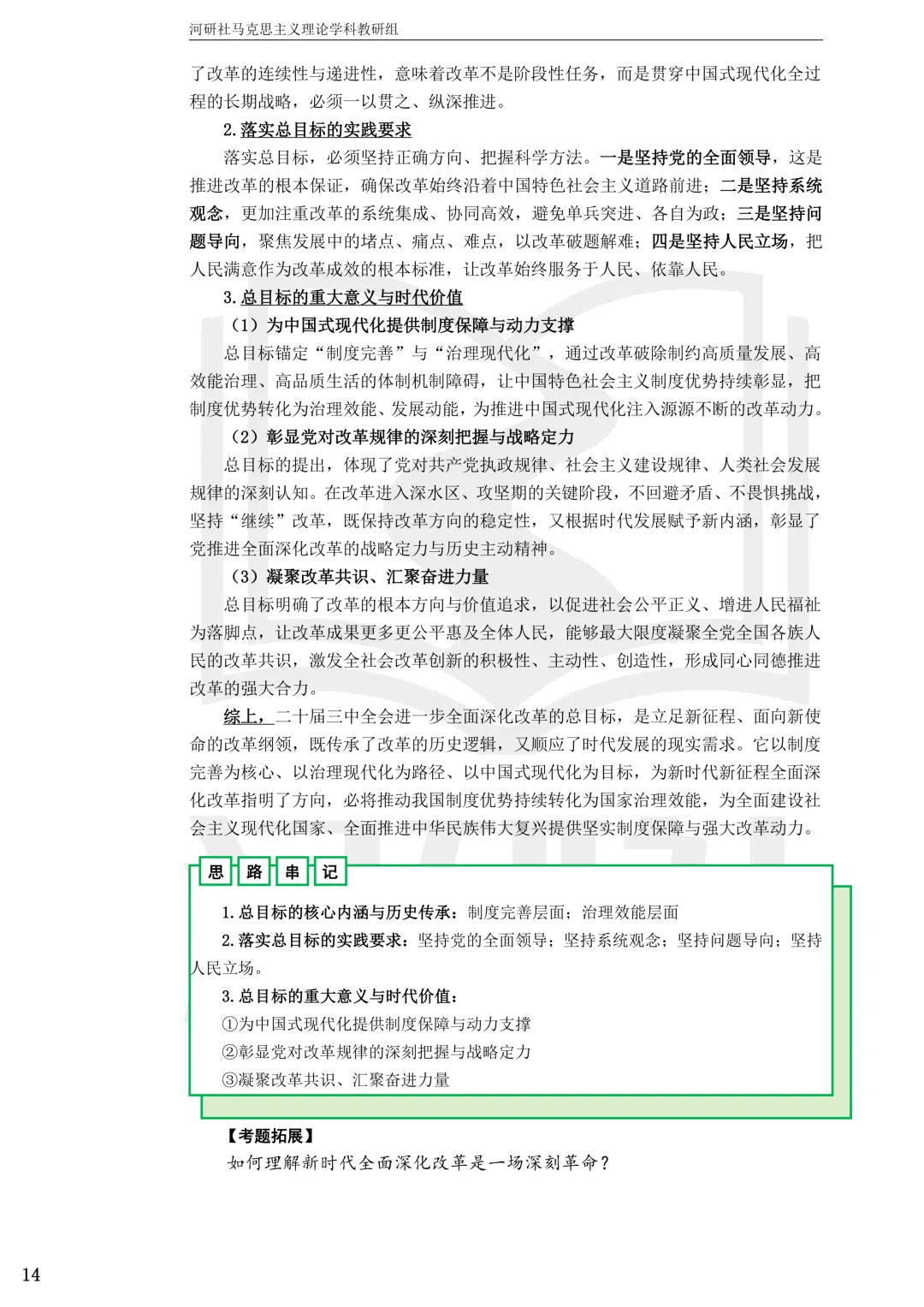 2027马理论考研(浙江篇一)|【浙大、浙工大、浙理工、浙农林大】考点速查与解析合集-第12张图片-四季读书网