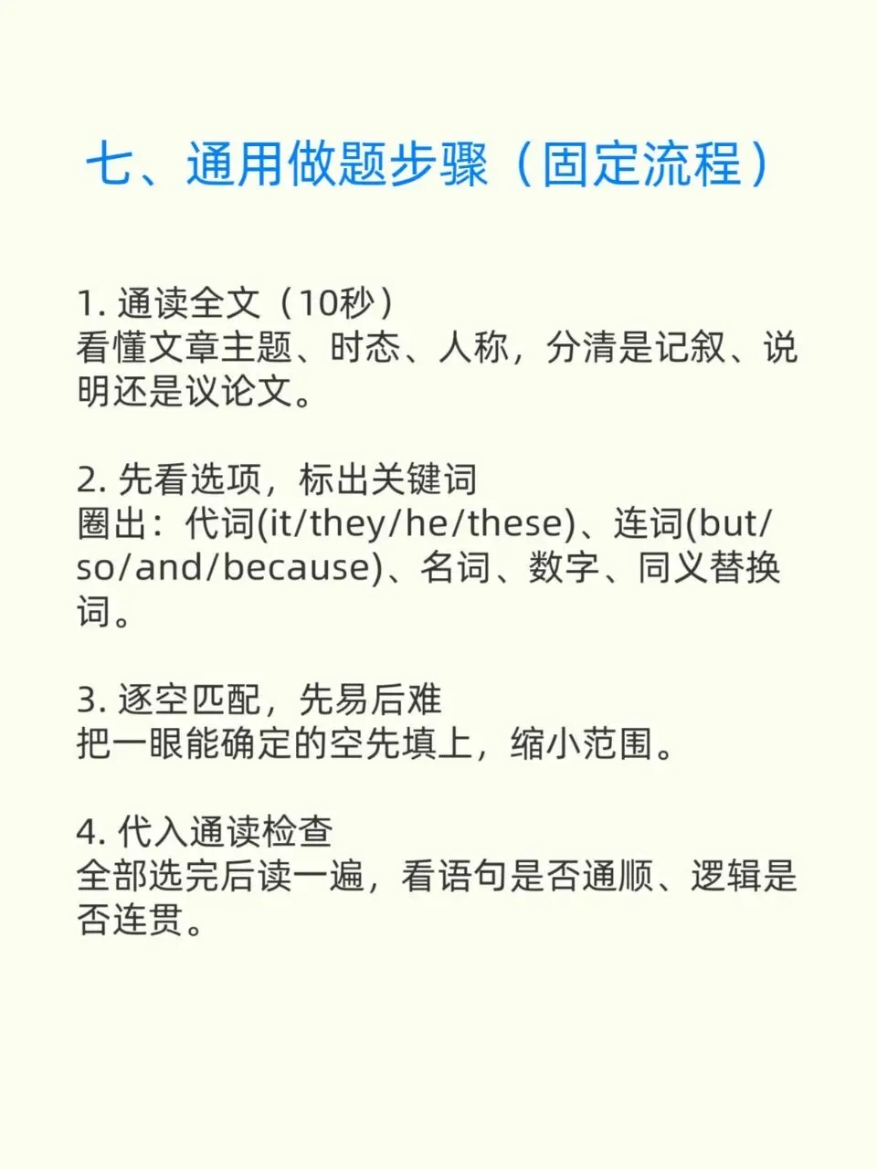 中考英语五选四总错?妙招提分-第7张图片-四季读书网