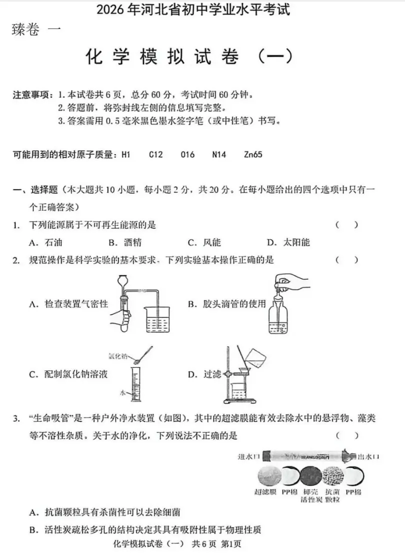 【新出】衡水中考化学模拟试卷(答案)-第1张图片-四季读书网