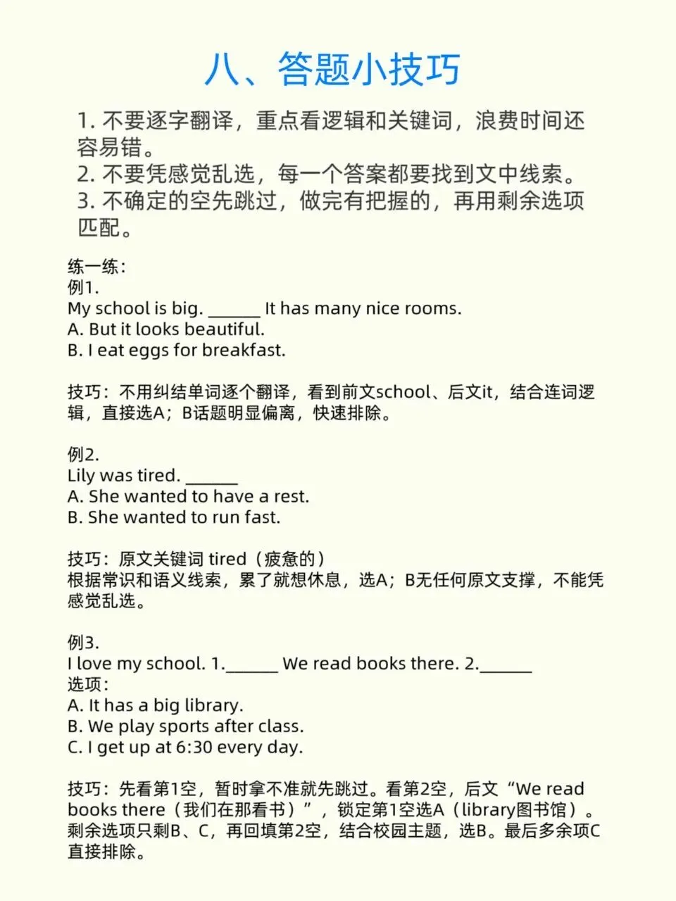 中考英语五选四总错?妙招提分-第8张图片-四季读书网