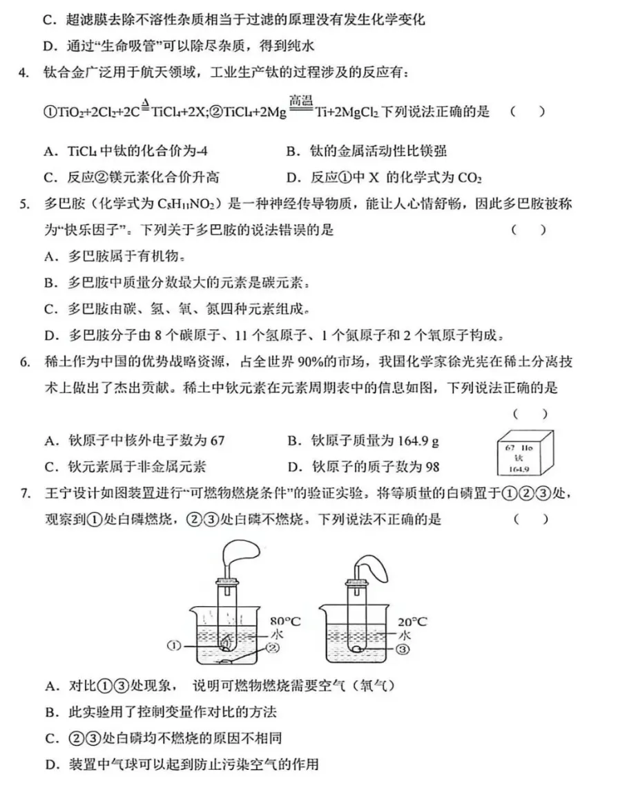 【新出】衡水中考化学模拟试卷(答案)-第2张图片-四季读书网
