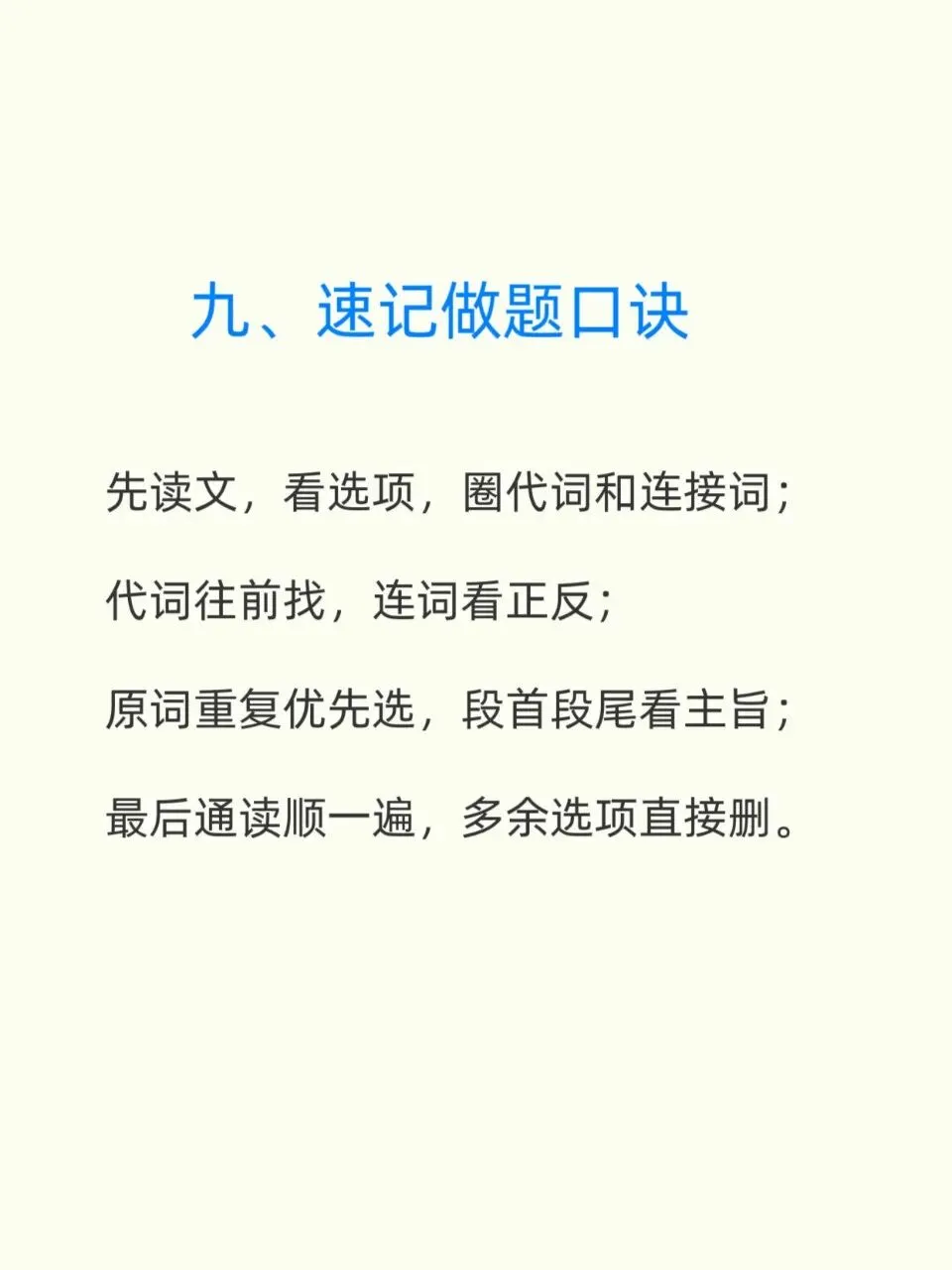 中考英语五选四总错?妙招提分-第9张图片-四季读书网