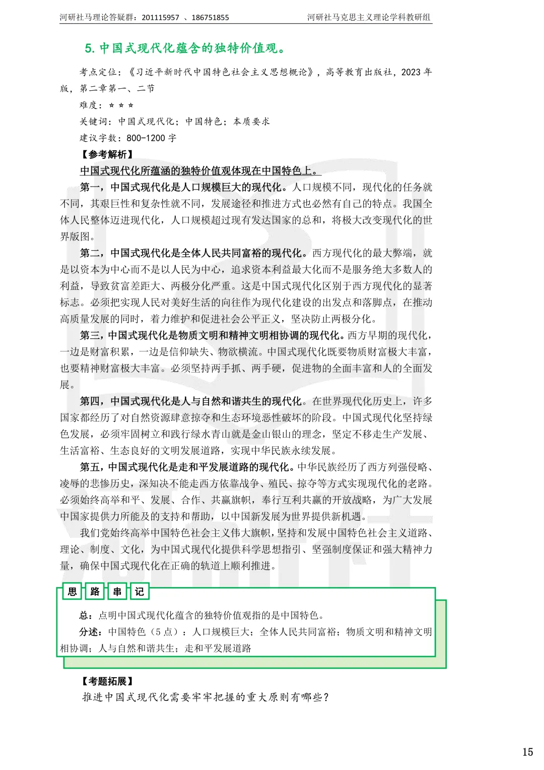2027马理论考研(浙江篇一)|【浙大、浙工大、浙理工、浙农林大】考点速查与解析合集-第13张图片-四季读书网