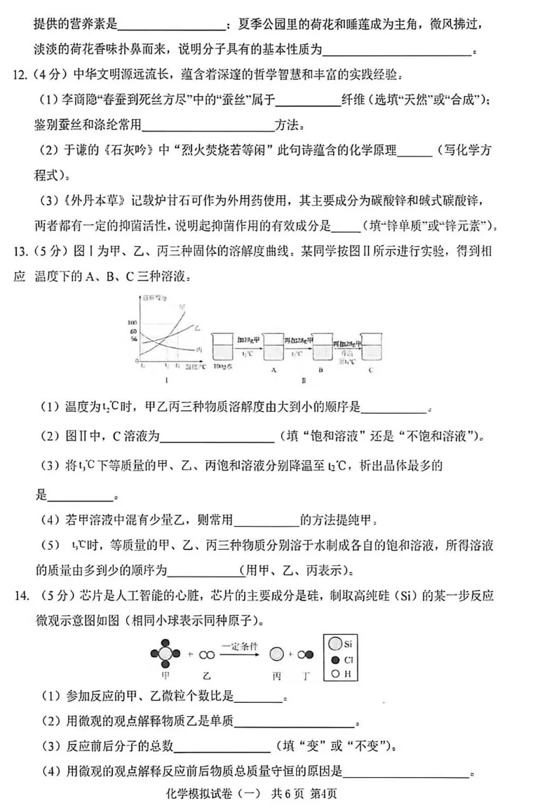 【新出】衡水中考化学模拟试卷(答案)-第4张图片-四季读书网