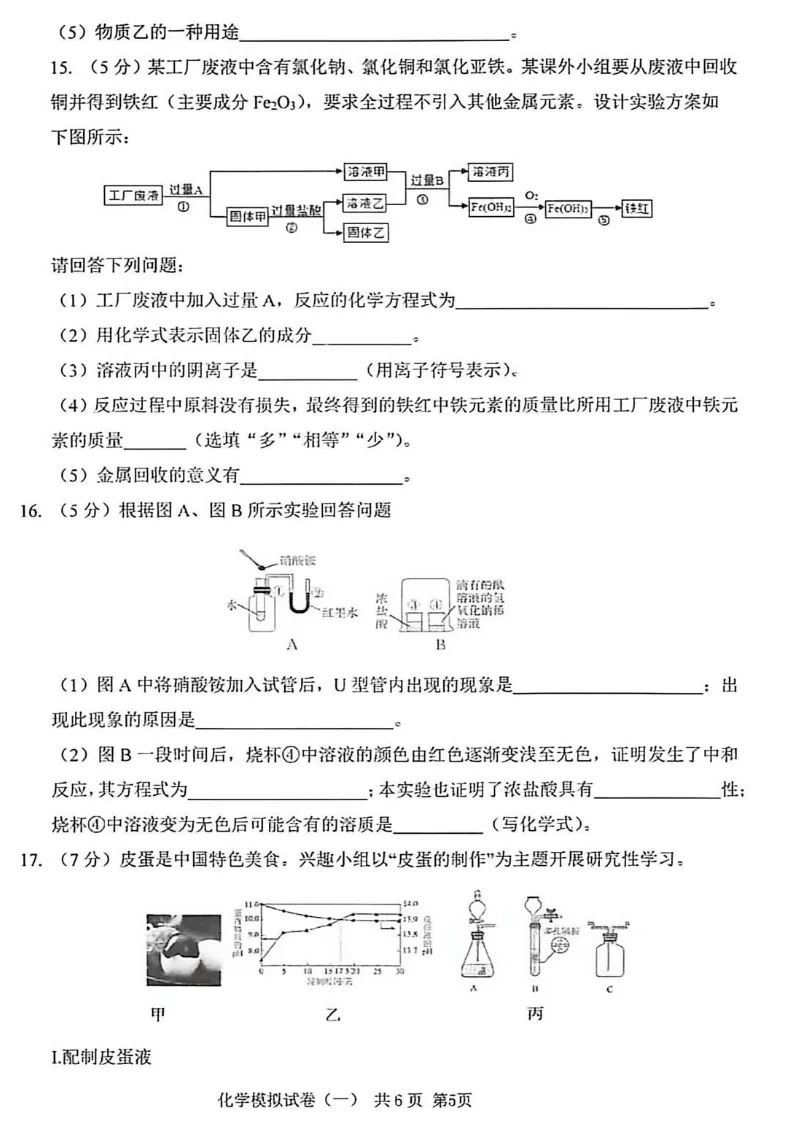 【新出】衡水中考化学模拟试卷(答案)-第5张图片-四季读书网