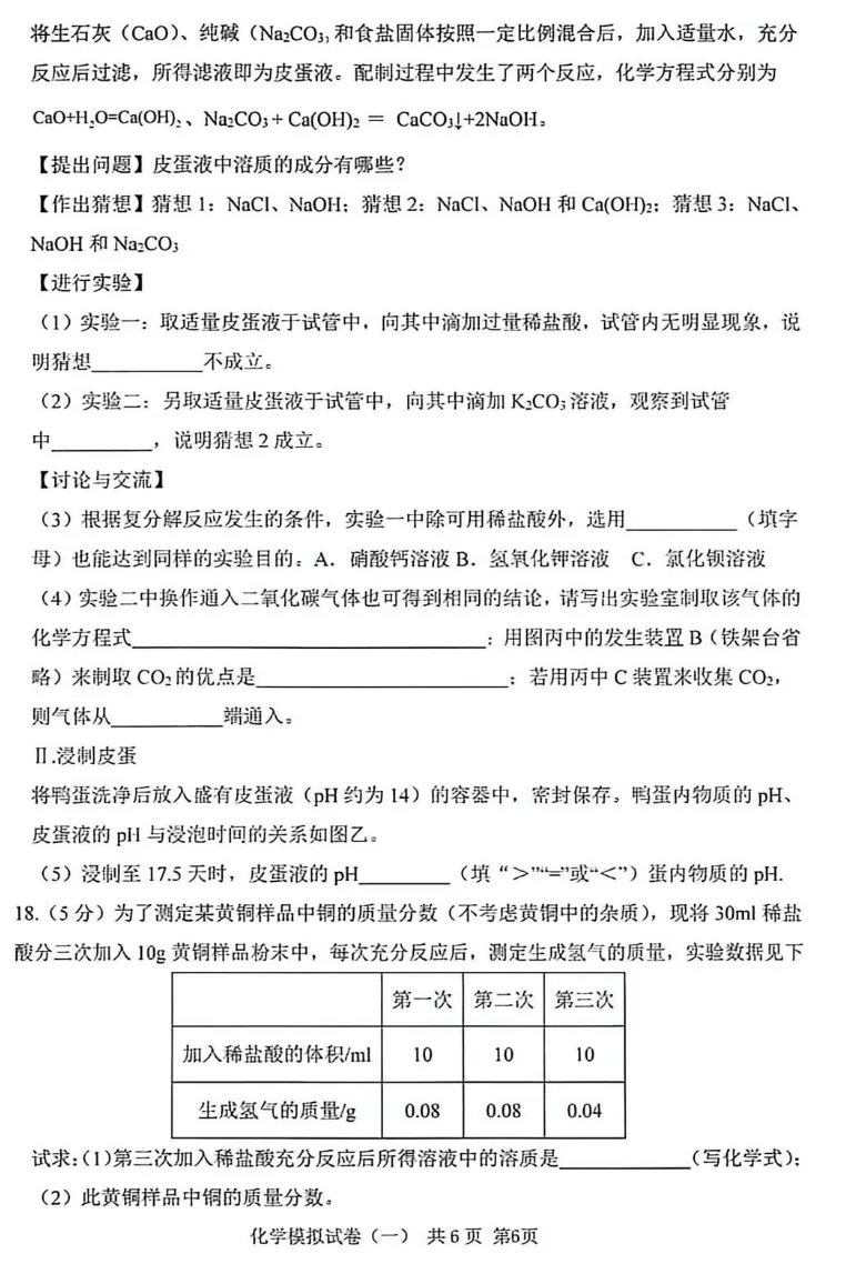 【新出】衡水中考化学模拟试卷(答案)-第6张图片-四季读书网