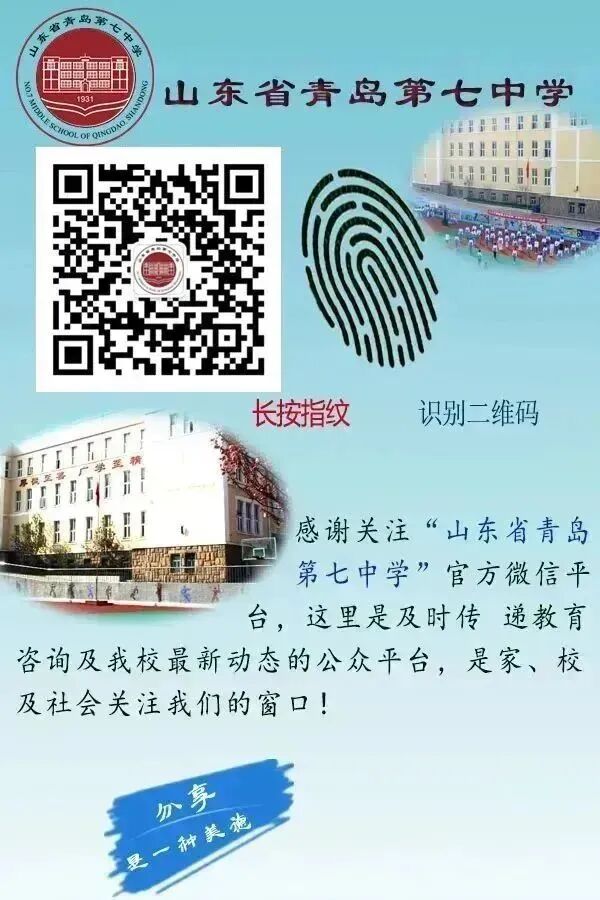 中考倒计时5天,从“心”出发丨青岛七中中考心理锦囊请查收-第2张图片-四季读书网 中考倒计时5天,从“心”出发丨青岛七中中考心理锦囊请查收-第2张图片-四季读书网