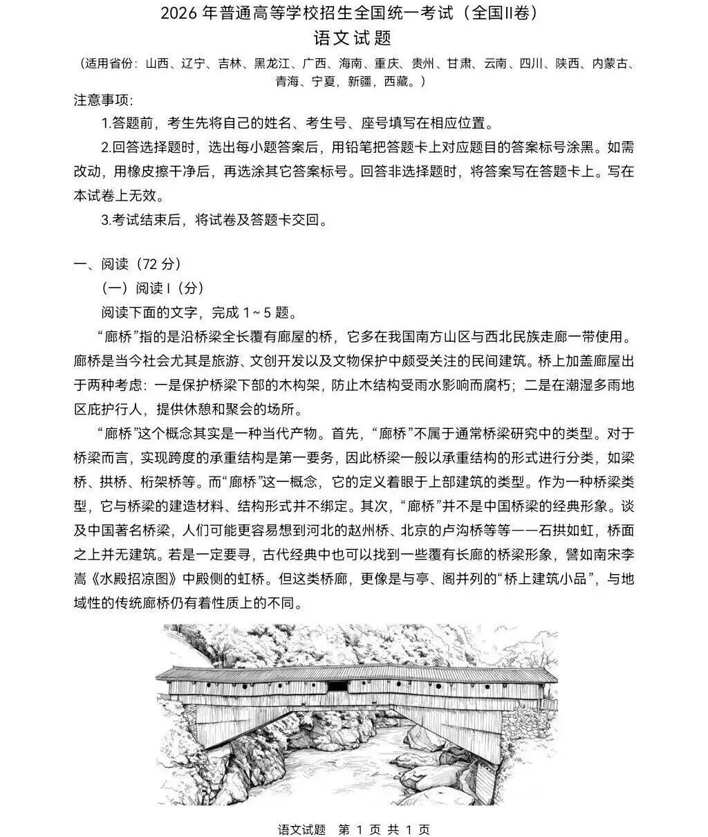 【真题快递】2026年高考语文(全国II卷)试题+参考答案-第1张图片-四季读书网