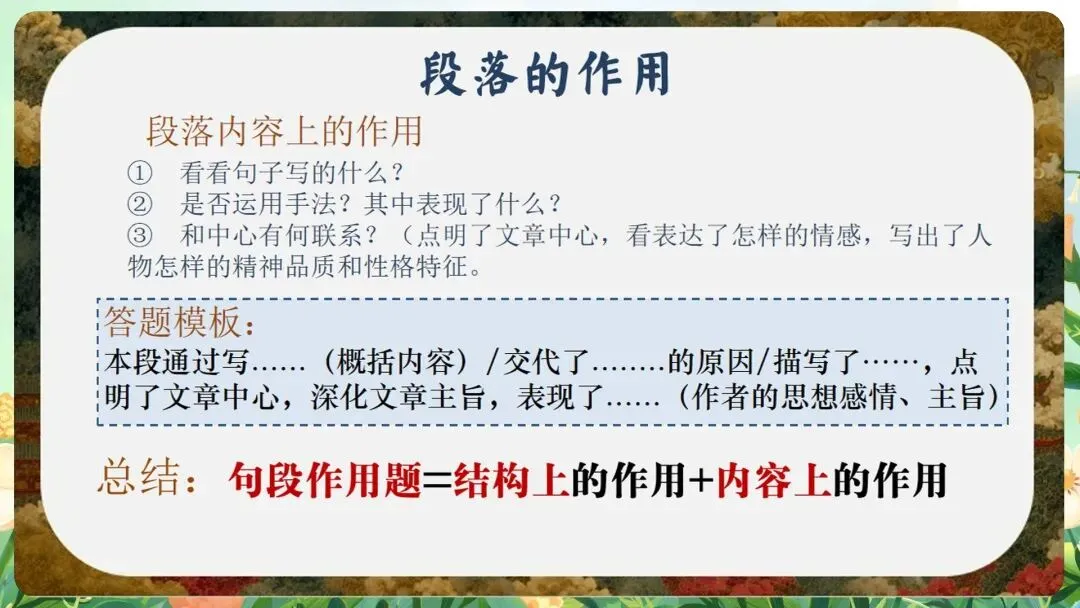 含金量极高的“中考最后一课”课件:从“定风波”到“行路难”,这一份PPT全搞定-第33张图片-四季读书网