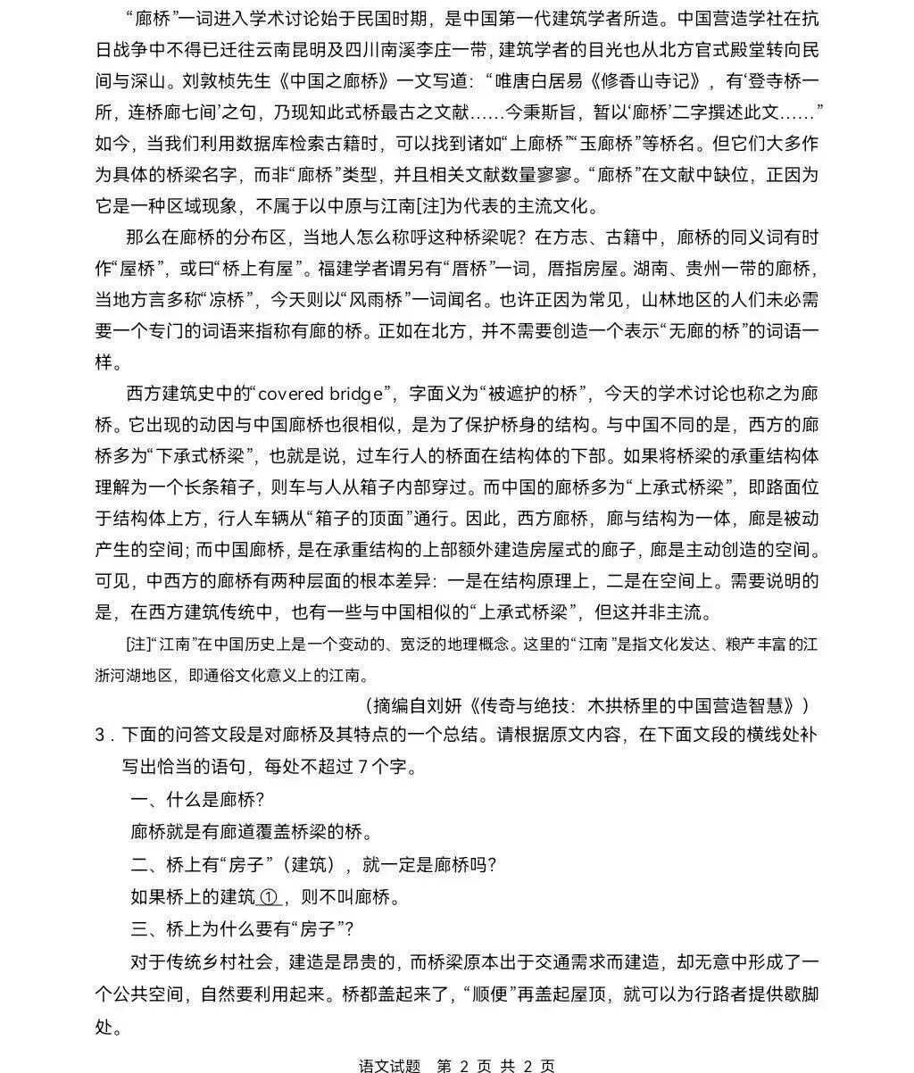 【真题快递】2026年高考语文(全国II卷)试题+参考答案-第2张图片-四季读书网