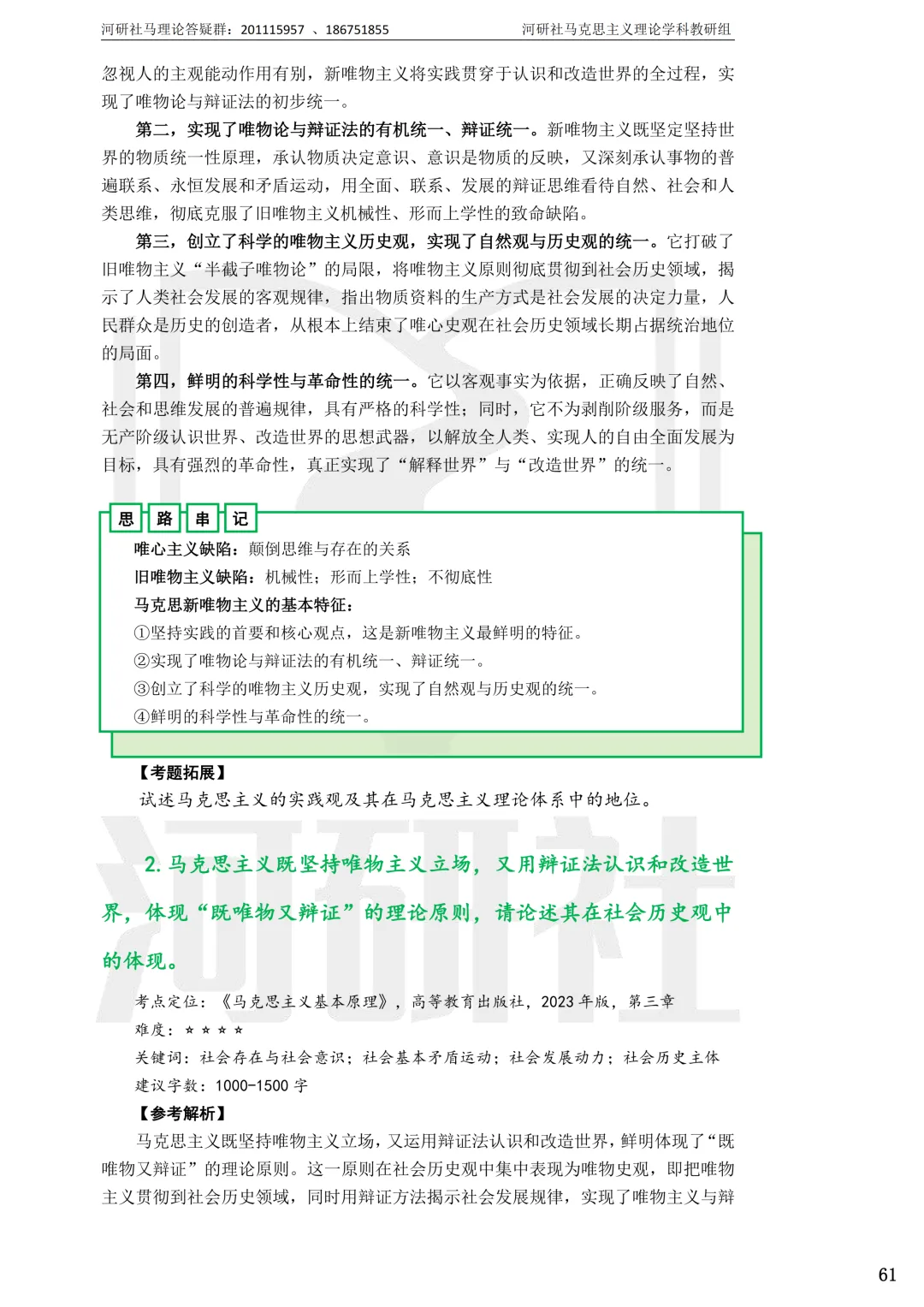 2027马理论考研(浙江篇一)|【浙大、浙工大、浙理工、浙农林大】考点速查与解析合集-第16张图片-四季读书网