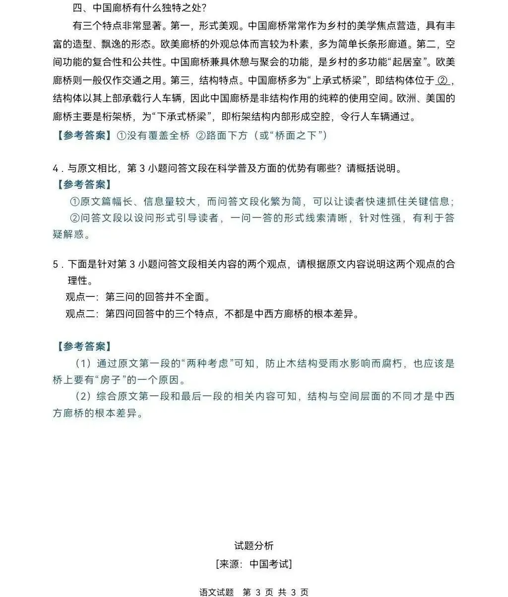【真题快递】2026年高考语文(全国II卷)试题+参考答案-第3张图片-四季读书网