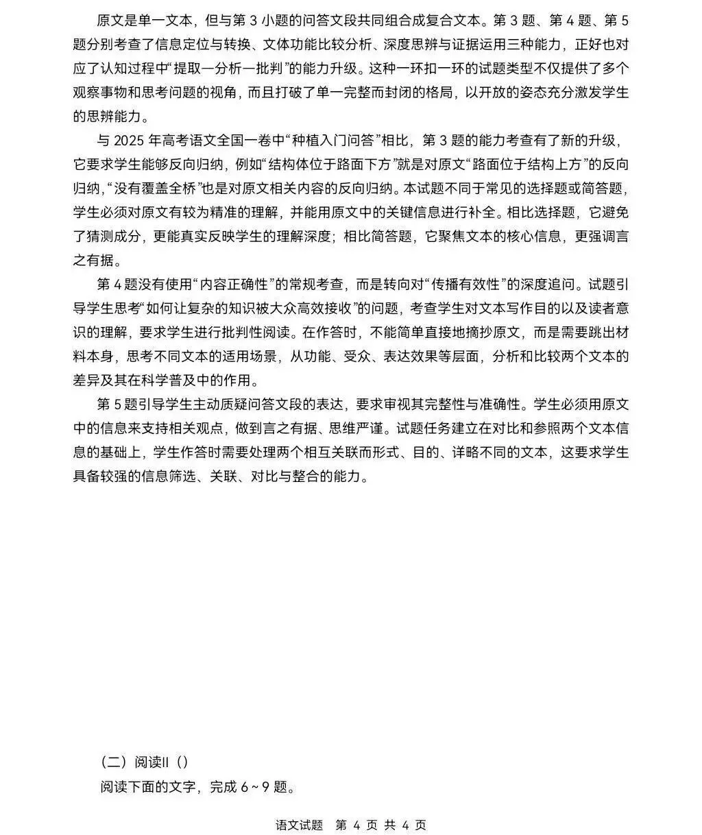 【真题快递】2026年高考语文(全国II卷)试题+参考答案-第4张图片-四季读书网