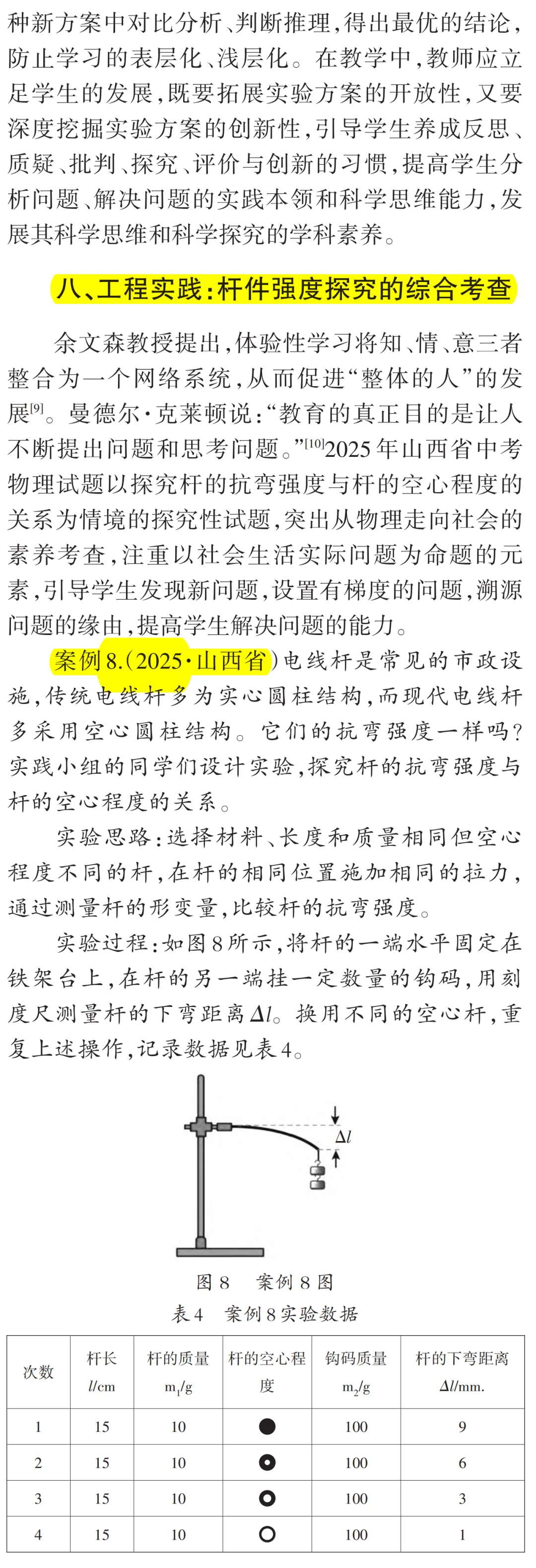 【中考物理】中考物理命题的价值引领与创新路径 —— 以2025年真题为例-第9张图片-四季读书网 【中考物理】中考物理命题的价值引领与创新路径 —— 以2025年真题为例-第9张图片-四季读书网