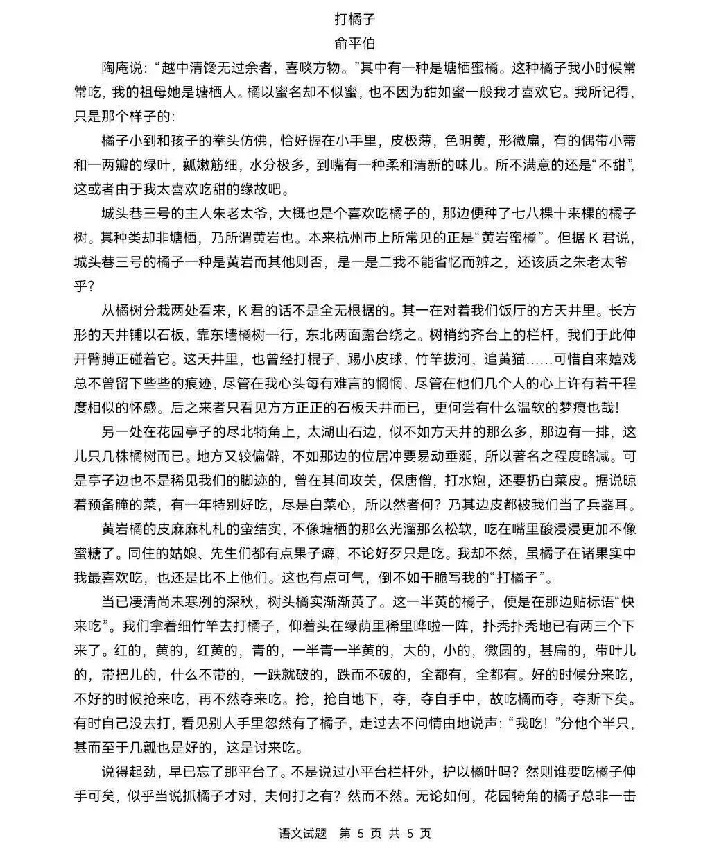 【真题快递】2026年高考语文(全国II卷)试题+参考答案-第5张图片-四季读书网