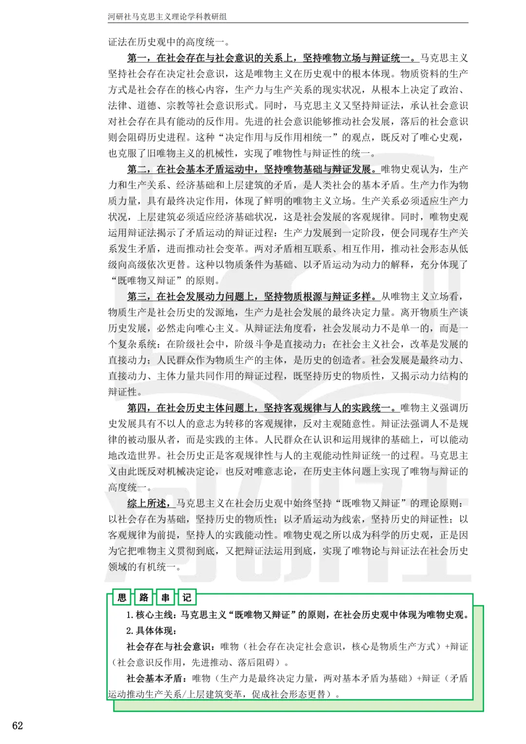 2027马理论考研(浙江篇一)|【浙大、浙工大、浙理工、浙农林大】考点速查与解析合集-第17张图片-四季读书网