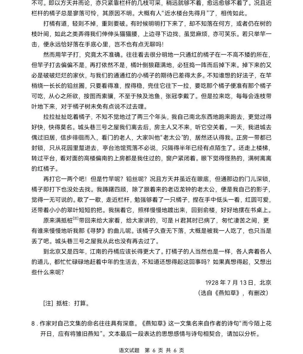 【真题快递】2026年高考语文(全国II卷)试题+参考答案-第6张图片-四季读书网