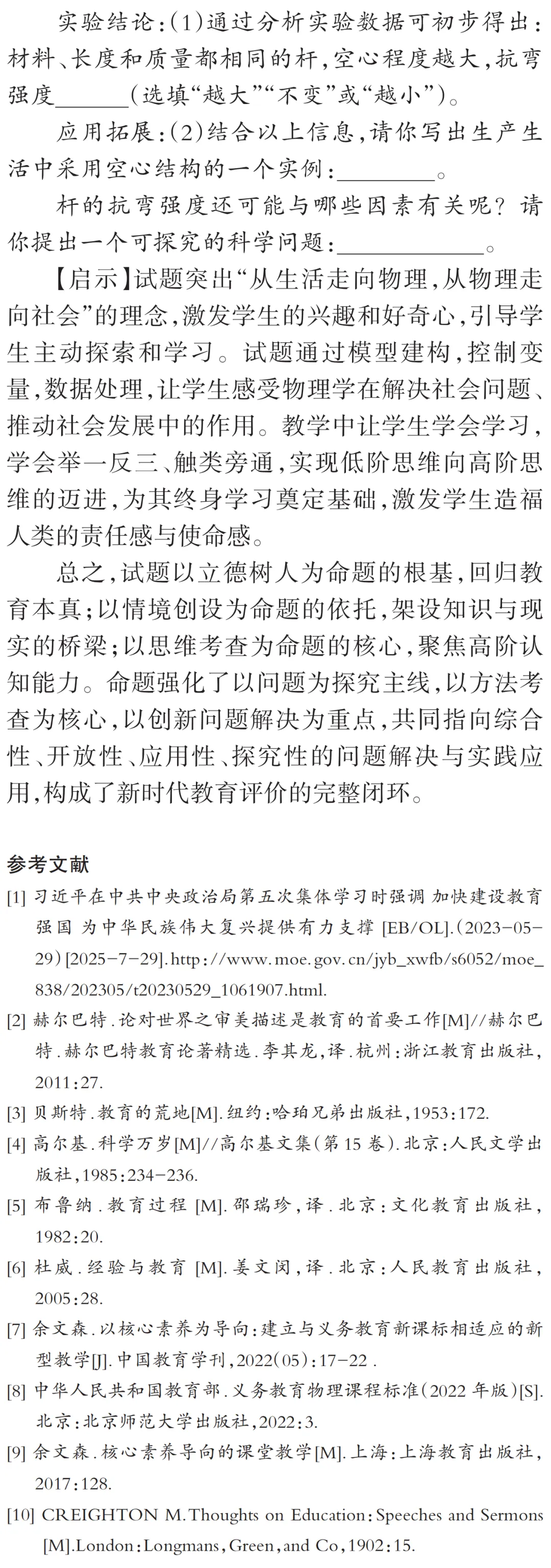 【中考物理】中考物理命题的价值引领与创新路径 —— 以2025年真题为例-第10张图片-四季读书网 【中考物理】中考物理命题的价值引领与创新路径 —— 以2025年真题为例-第10张图片-四季读书网