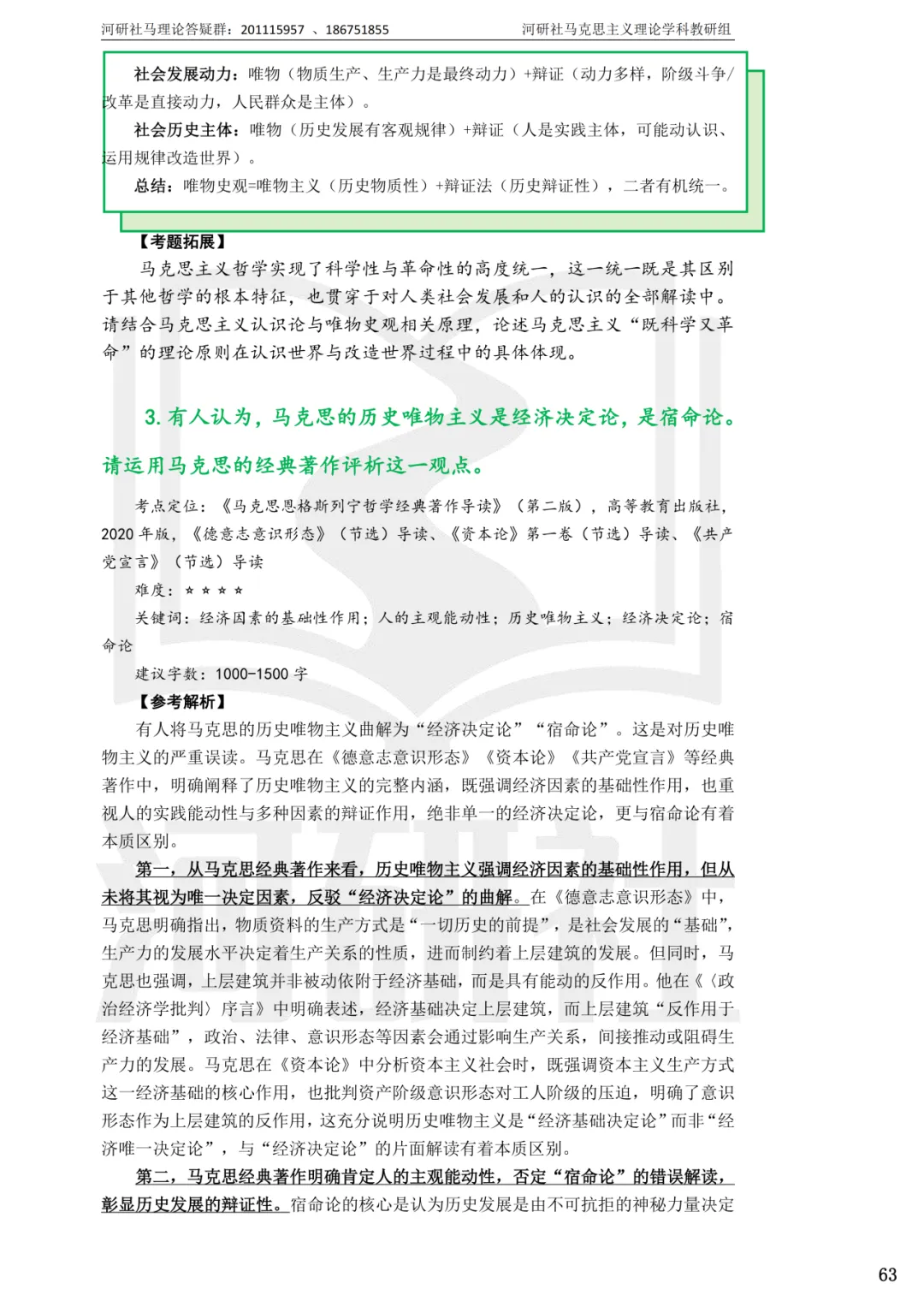 2027马理论考研(浙江篇一)|【浙大、浙工大、浙理工、浙农林大】考点速查与解析合集-第18张图片-四季读书网