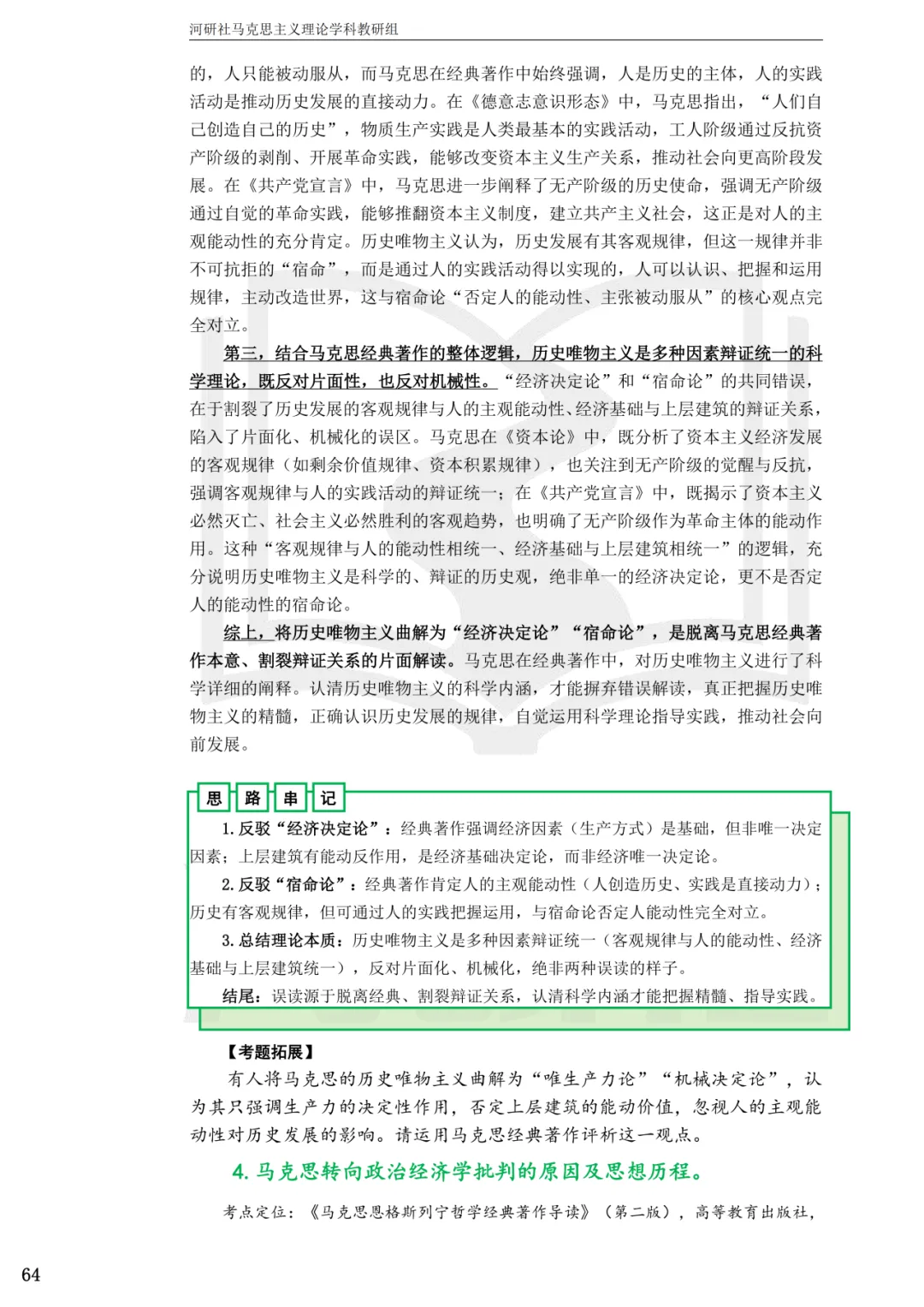 2027马理论考研(浙江篇一)|【浙大、浙工大、浙理工、浙农林大】考点速查与解析合集-第19张图片-四季读书网